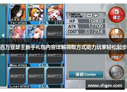 百万亚瑟王新手礼包内容详解领取方式助力玩家轻松起步