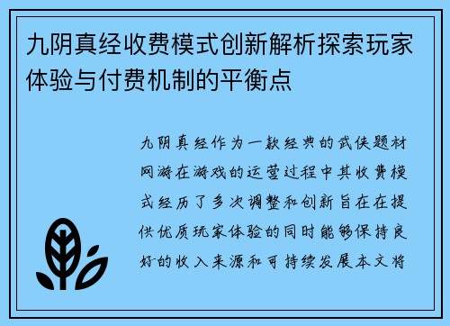九阴真经收费模式创新解析探索玩家体验与付费机制的平衡点