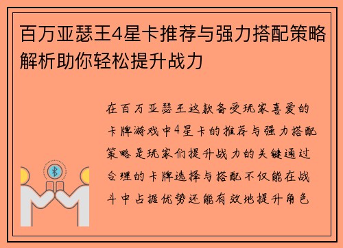 百万亚瑟王4星卡推荐与强力搭配策略解析助你轻松提升战力