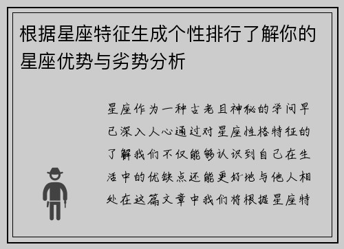 根据星座特征生成个性排行了解你的星座优势与劣势分析