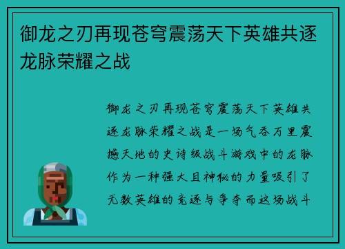 御龙之刃再现苍穹震荡天下英雄共逐龙脉荣耀之战