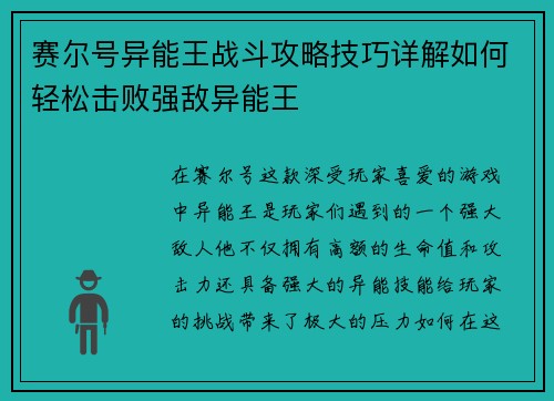 赛尔号异能王战斗攻略技巧详解如何轻松击败强敌异能王 赛尔号异能王战斗攻略技巧详解如何轻松击败强敌异能王