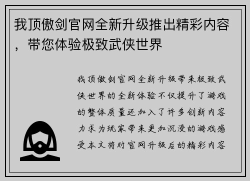我顶傲剑官网全新升级推出精彩内容，带您体验极致武侠世界