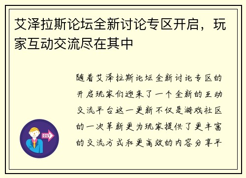 艾泽拉斯论坛全新讨论专区开启,玩家互动交流尽在其中 艾泽拉斯论坛全新讨论专区开启,玩家互动交流尽在其中