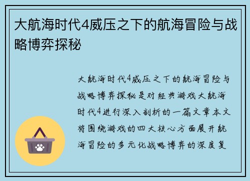 大航海时代4威压之下的航海冒险与战略博弈探秘 大航海时代4威压之下的航海冒险与战略博弈探秘